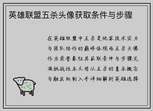 英雄联盟五杀头像获取条件与步骤