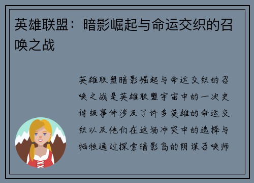 英雄联盟：暗影崛起与命运交织的召唤之战