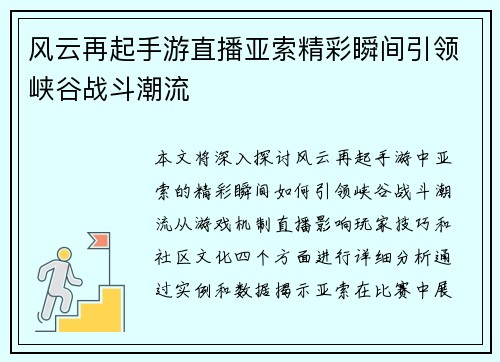 风云再起手游直播亚索精彩瞬间引领峡谷战斗潮流