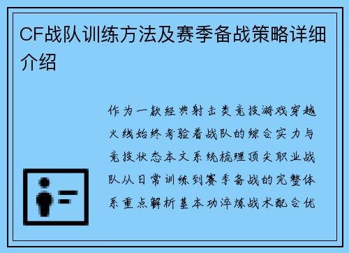 CF战队训练方法及赛季备战策略详细介绍